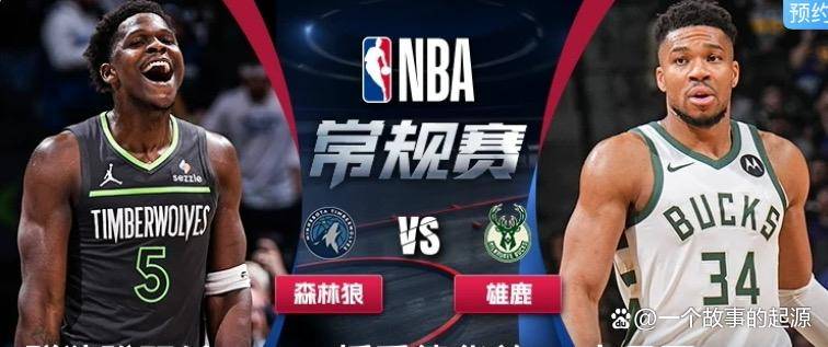 NG体育-蒂姆巅峰对决，字母哥与50激战拜仁分钟，出色防守胜负难料！的简单介绍